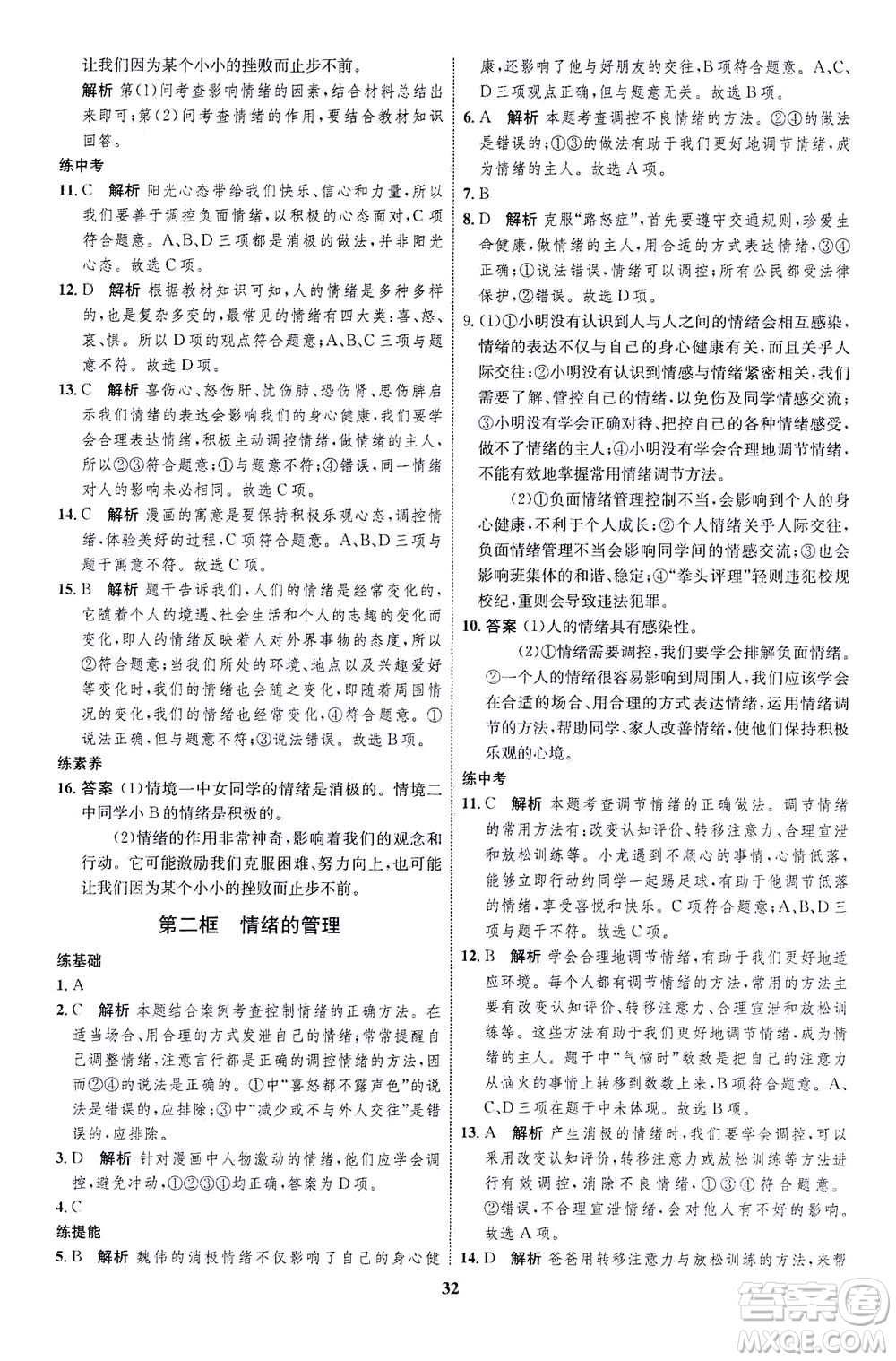 現代教育出版社2021初中同步學考優(yōu)化設計七年級道德與法治下冊RJ人教版答案