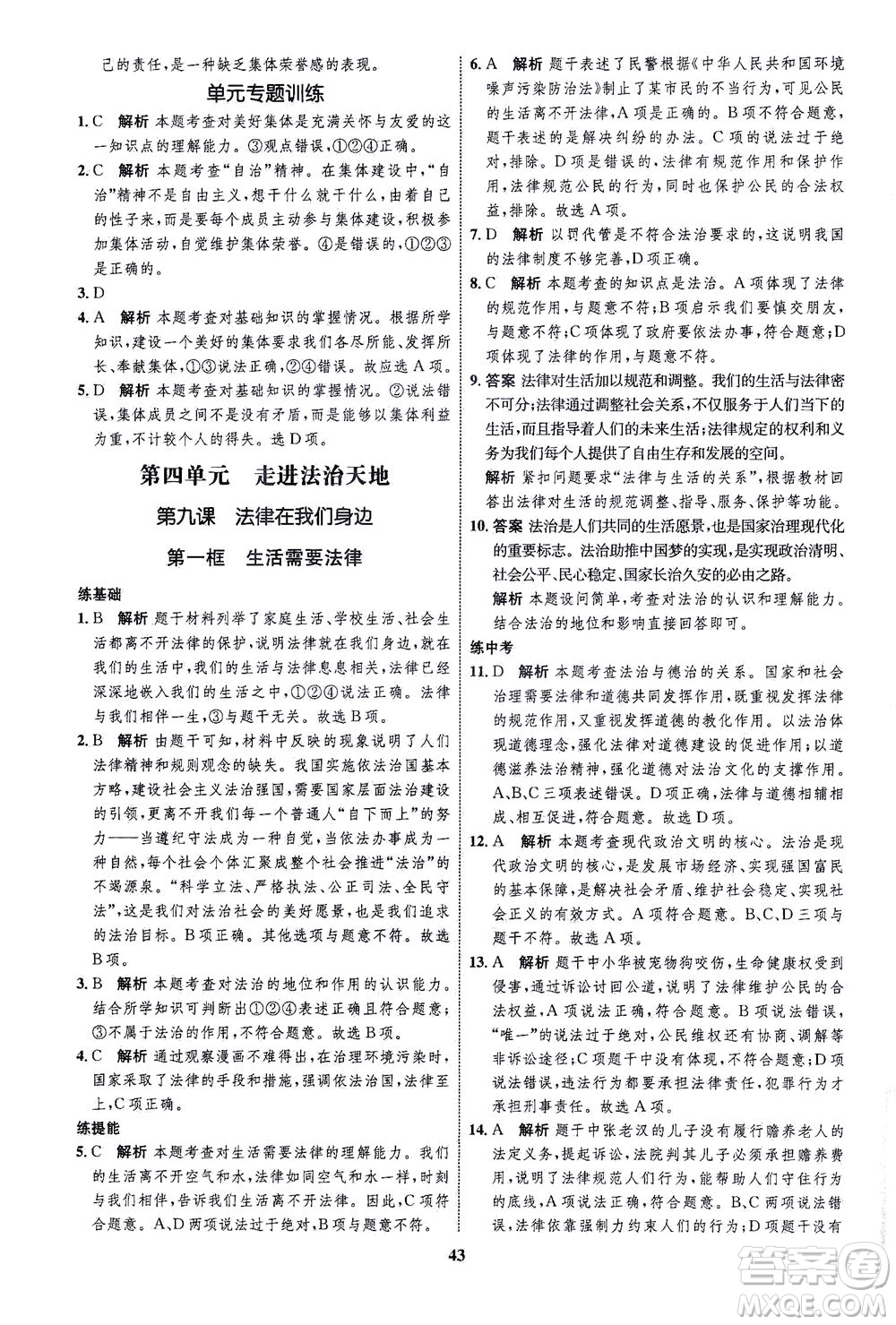 現代教育出版社2021初中同步學考優(yōu)化設計七年級道德與法治下冊RJ人教版答案