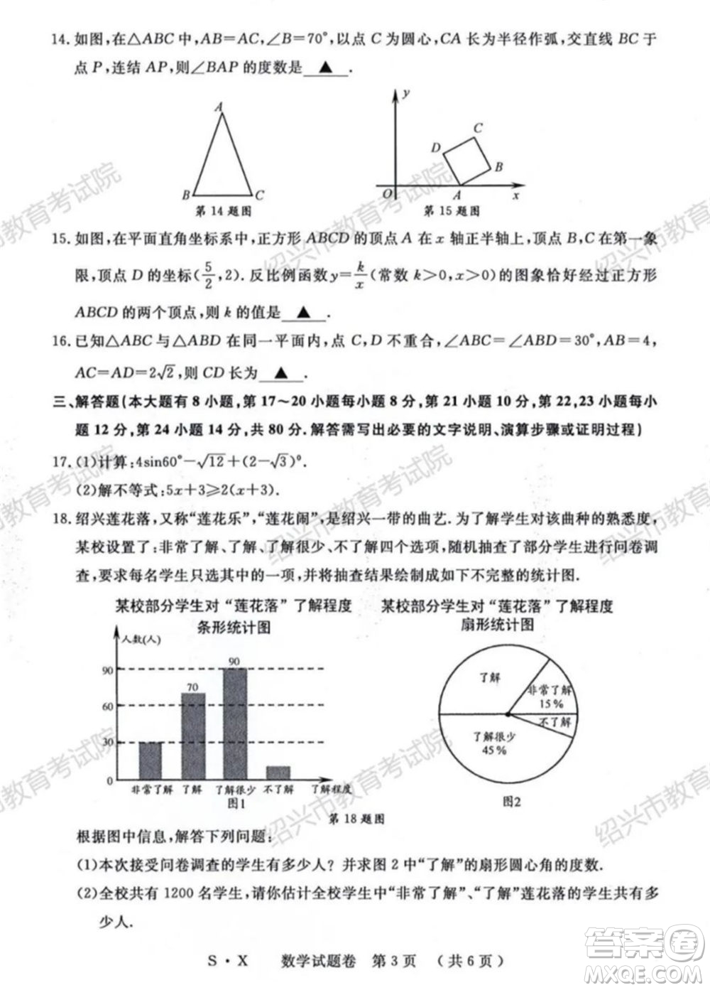 浙江省2021年初中畢業(yè)生學業(yè)考試紹興市試卷數(shù)學試題卷及答案