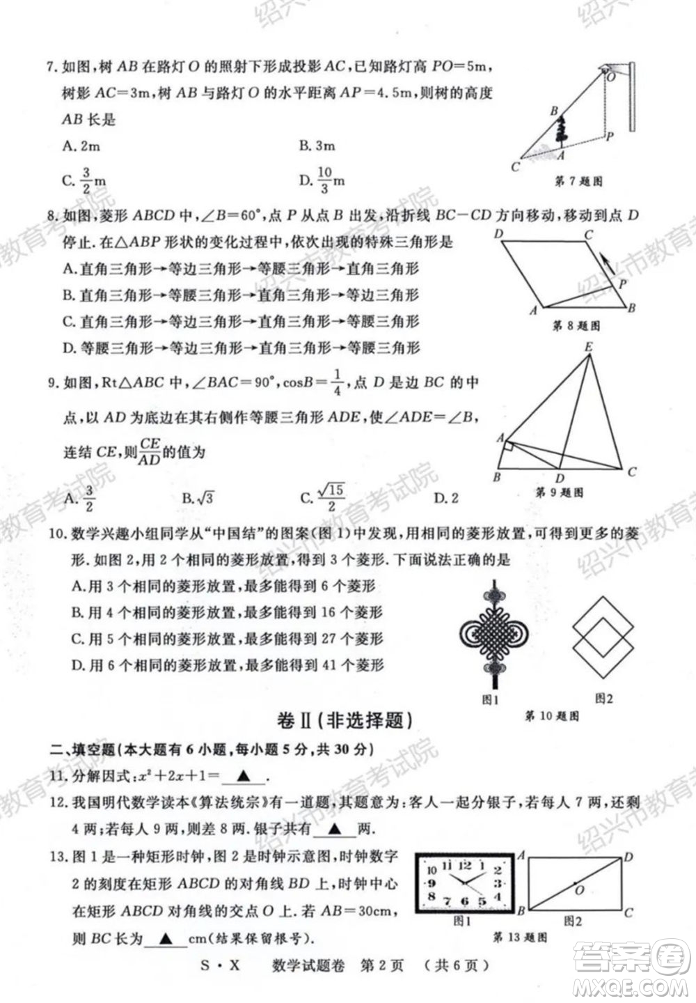 浙江省2021年初中畢業(yè)生學業(yè)考試紹興市試卷數(shù)學試題卷及答案