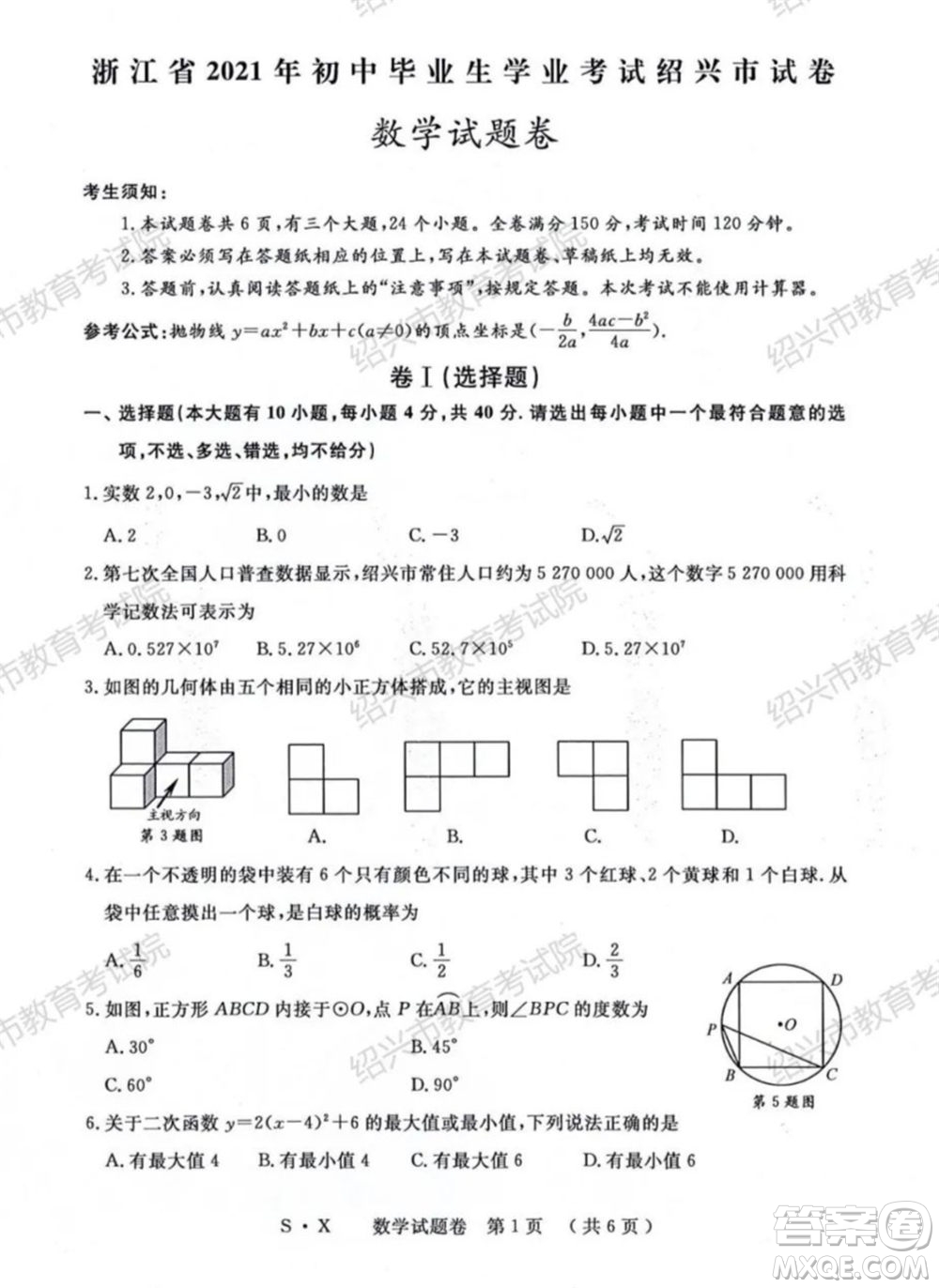 浙江省2021年初中畢業(yè)生學業(yè)考試紹興市試卷數(shù)學試題卷及答案