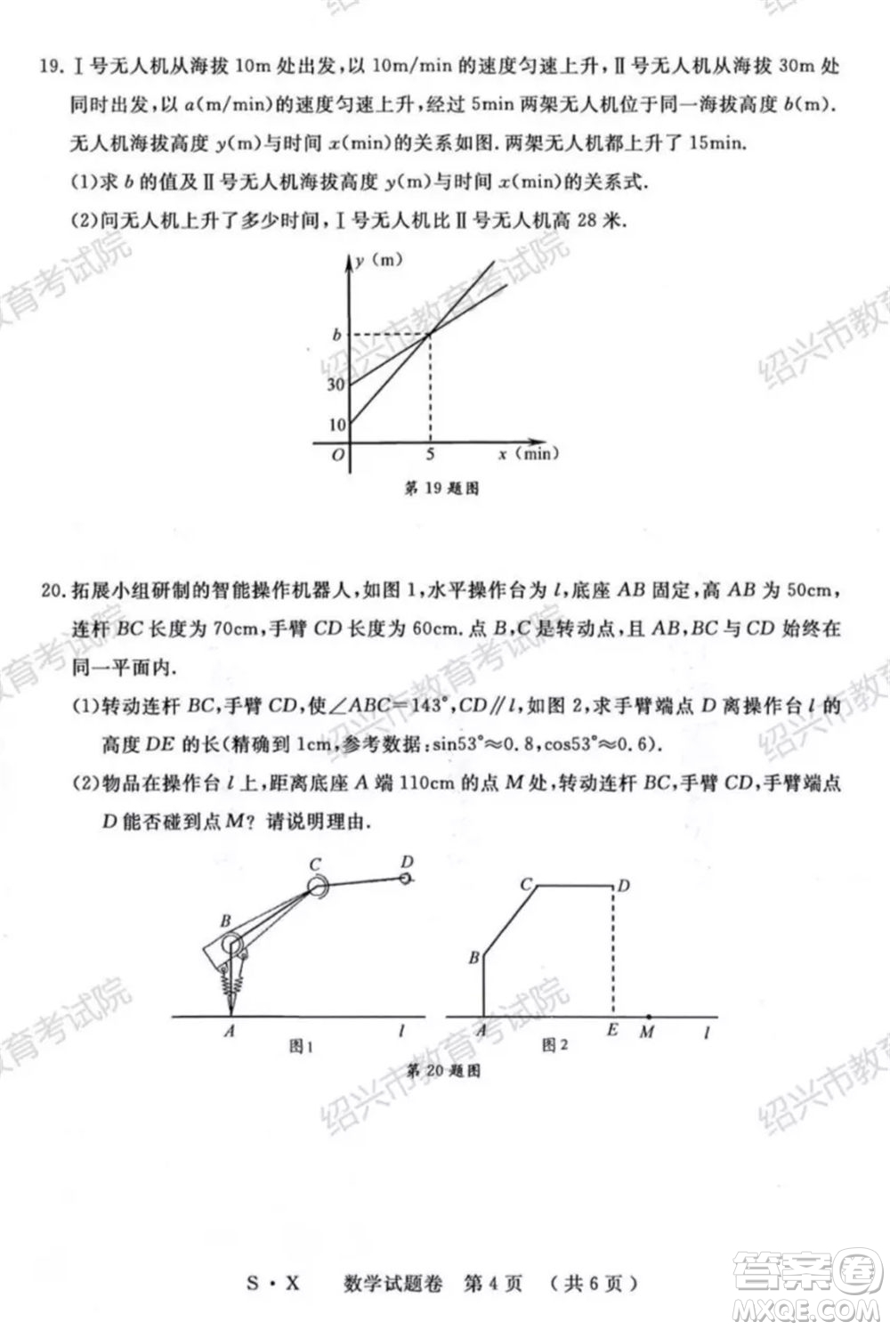 浙江省2021年初中畢業(yè)生學業(yè)考試紹興市試卷數(shù)學試題卷及答案