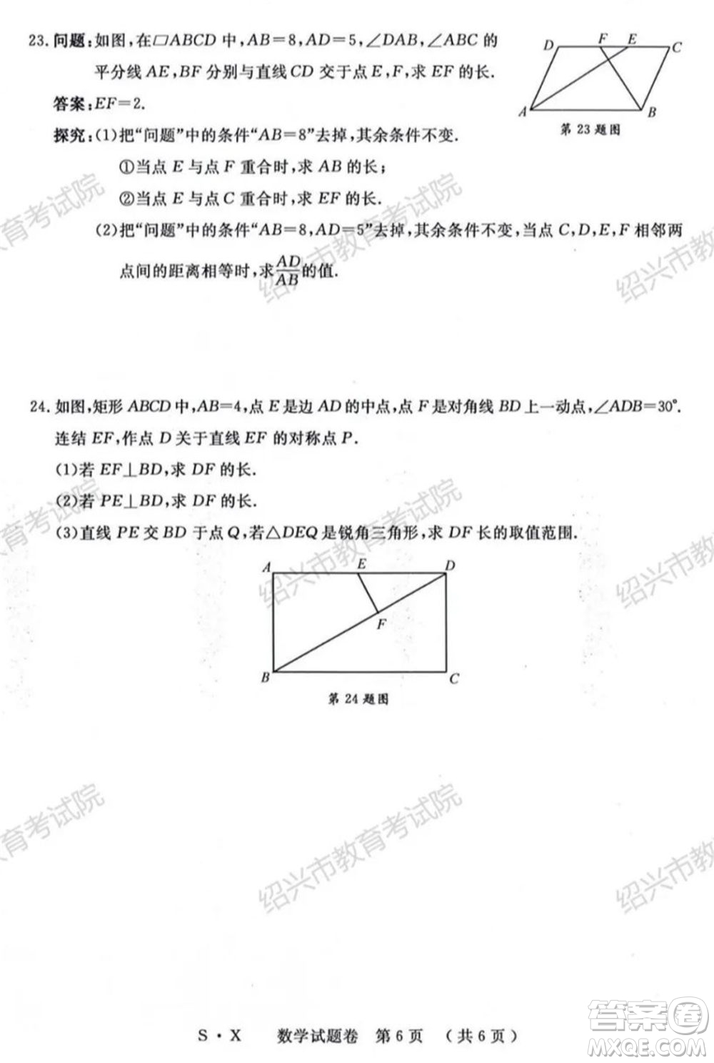 浙江省2021年初中畢業(yè)生學業(yè)考試紹興市試卷數(shù)學試題卷及答案