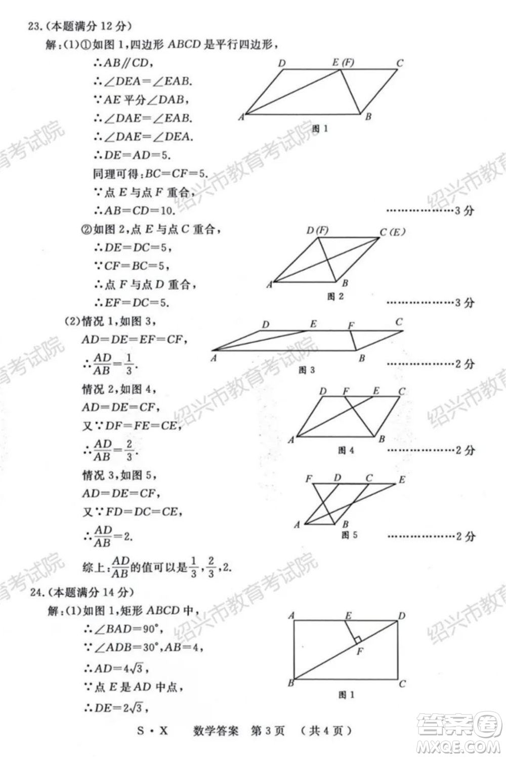 浙江省2021年初中畢業(yè)生學業(yè)考試紹興市試卷數(shù)學試題卷及答案