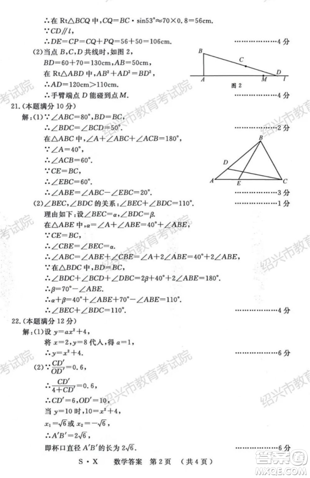 浙江省2021年初中畢業(yè)生學業(yè)考試紹興市試卷數(shù)學試題卷及答案