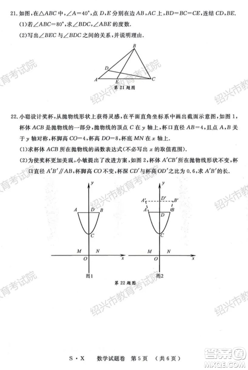 浙江省2021年初中畢業(yè)生學業(yè)考試紹興市試卷數(shù)學試題卷及答案