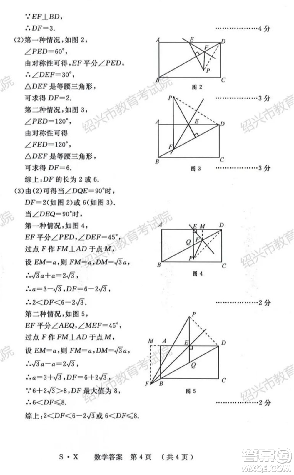 浙江省2021年初中畢業(yè)生學業(yè)考試紹興市試卷數(shù)學試題卷及答案