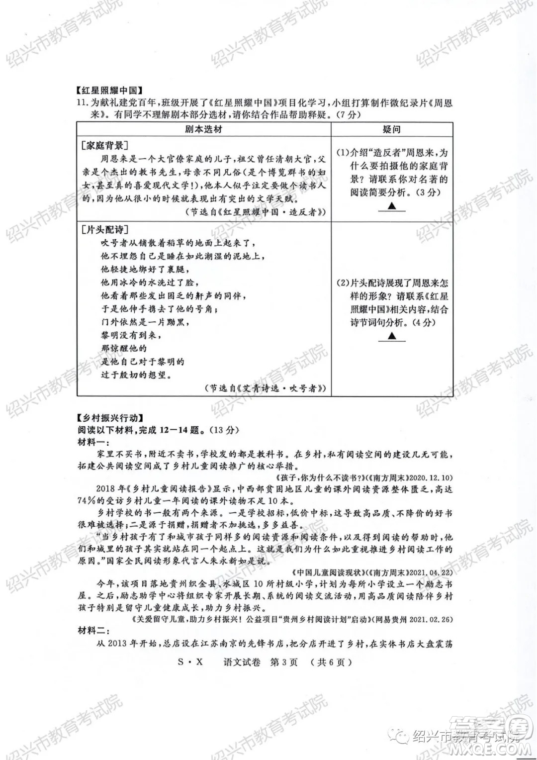 浙江省2021年初中畢業(yè)生學(xué)業(yè)考試紹興市試卷語文試題卷及答案