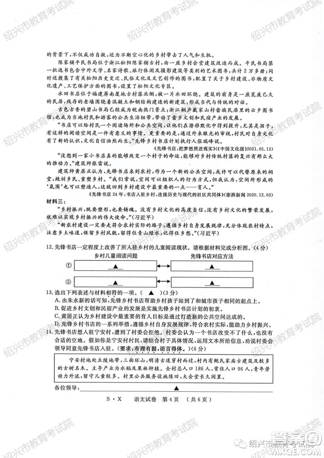 浙江省2021年初中畢業(yè)生學(xué)業(yè)考試紹興市試卷語文試題卷及答案