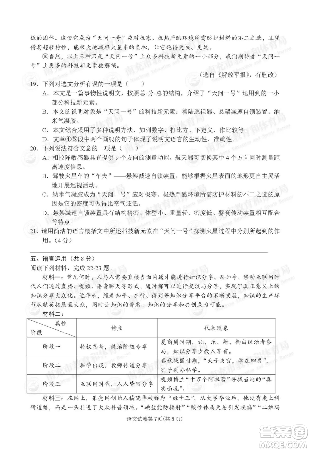 南充市2021年初中學業(yè)水平考試語文試卷及答案