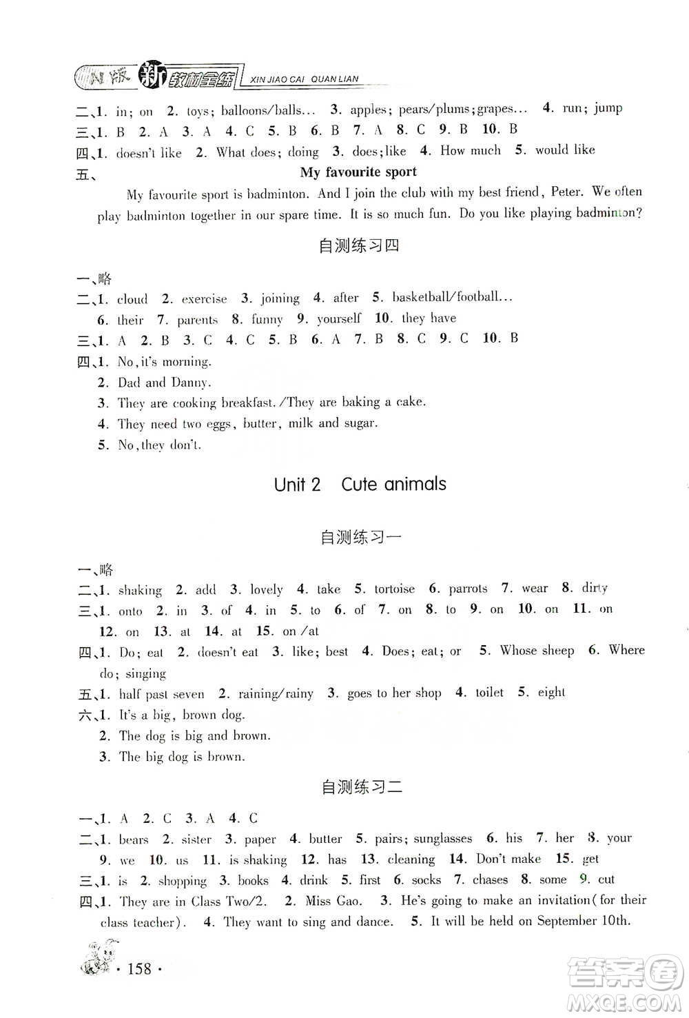 上海大學(xué)出版社2021新教材全練四年級下冊英語參考答案