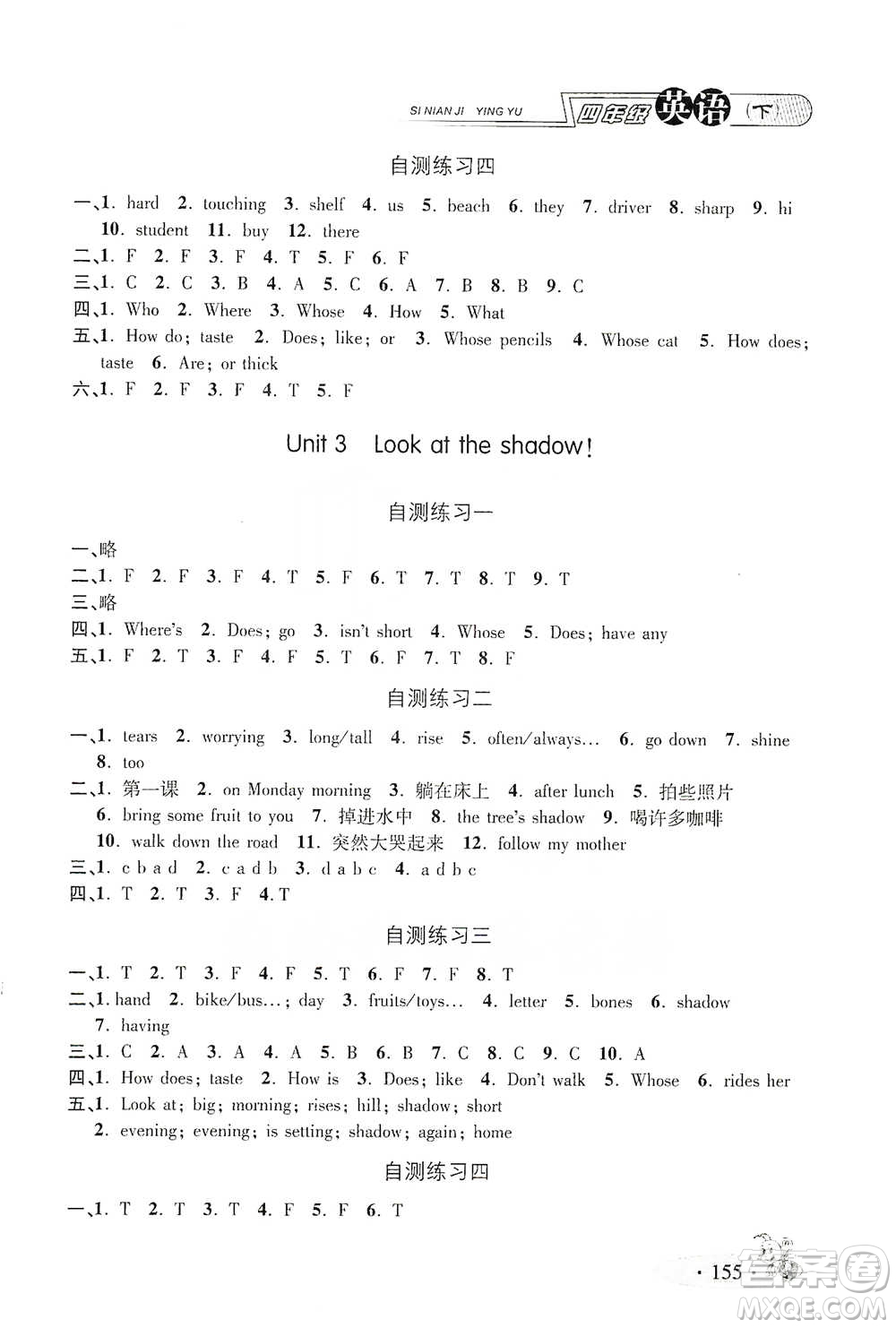 上海大學(xué)出版社2021新教材全練四年級下冊英語參考答案