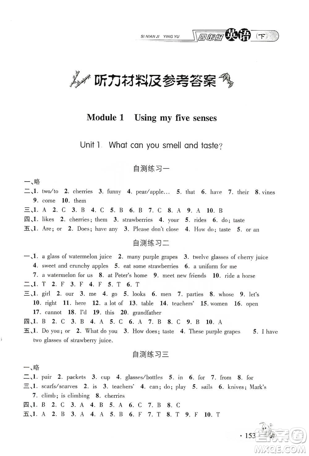 上海大學(xué)出版社2021新教材全練四年級下冊英語參考答案