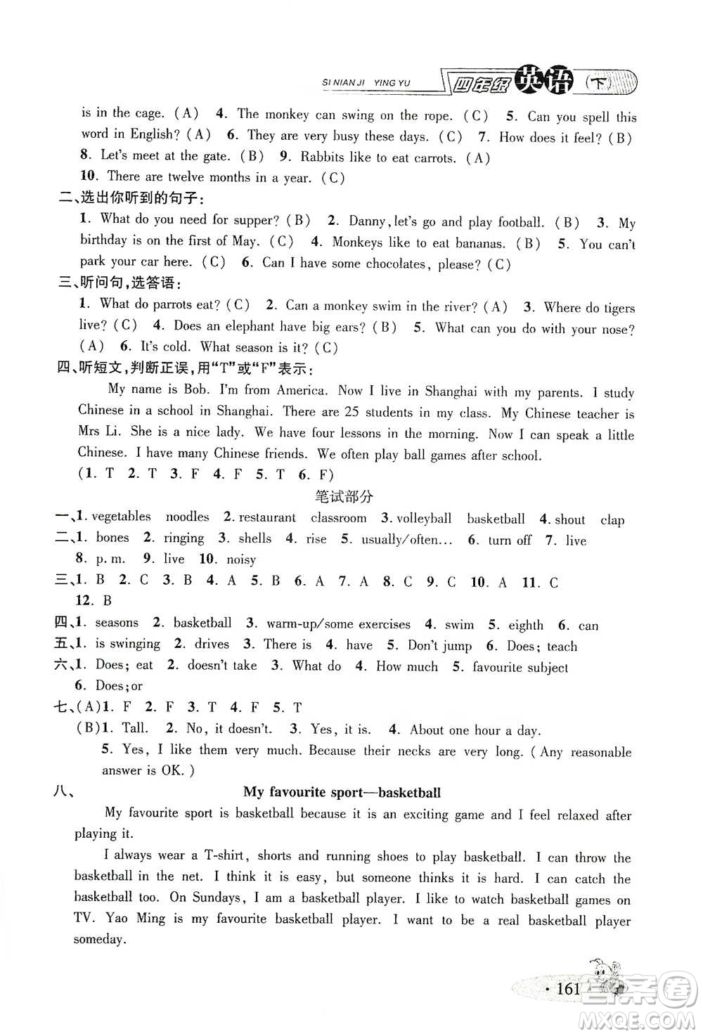 上海大學(xué)出版社2021新教材全練四年級下冊英語參考答案