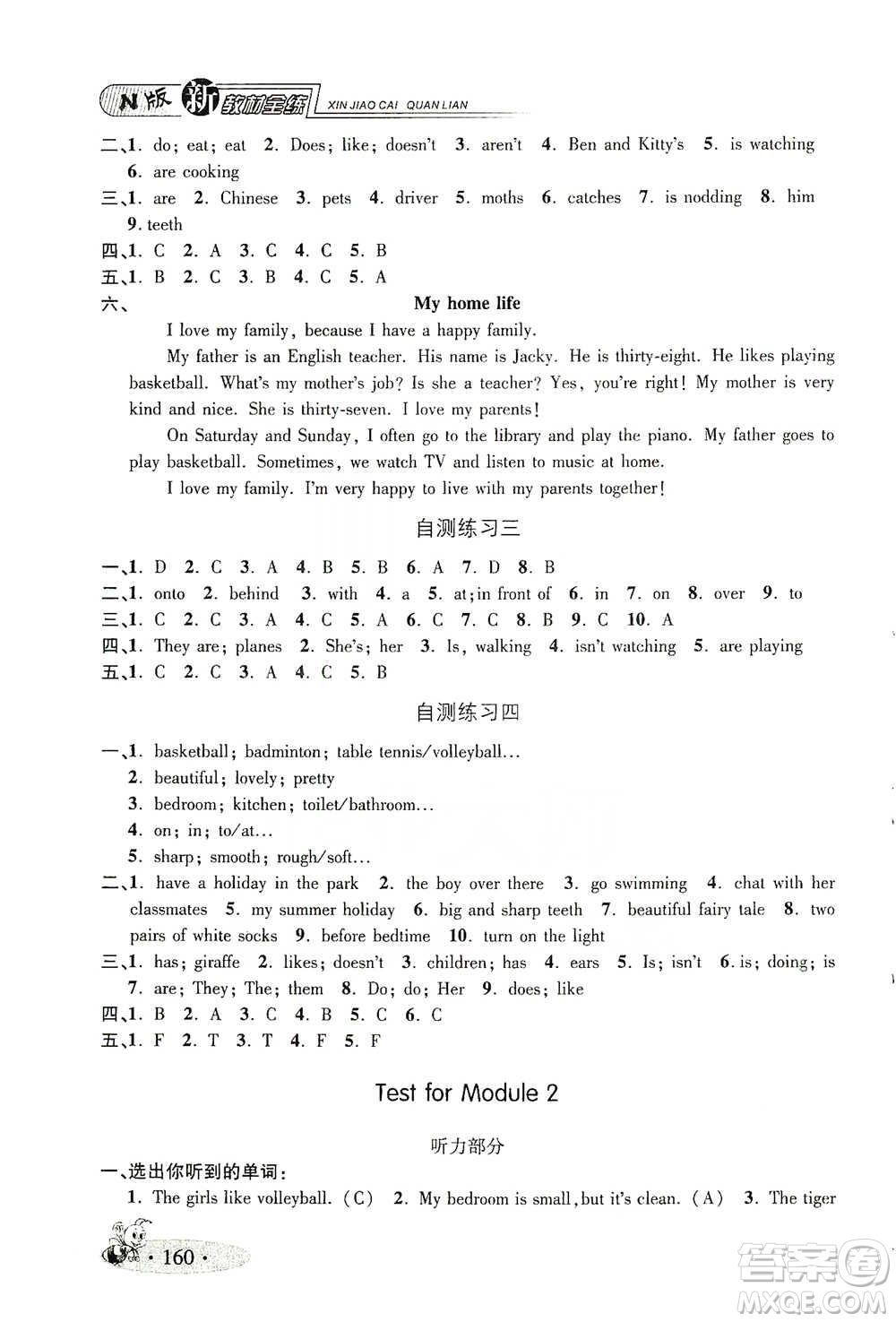 上海大學(xué)出版社2021新教材全練四年級下冊英語參考答案