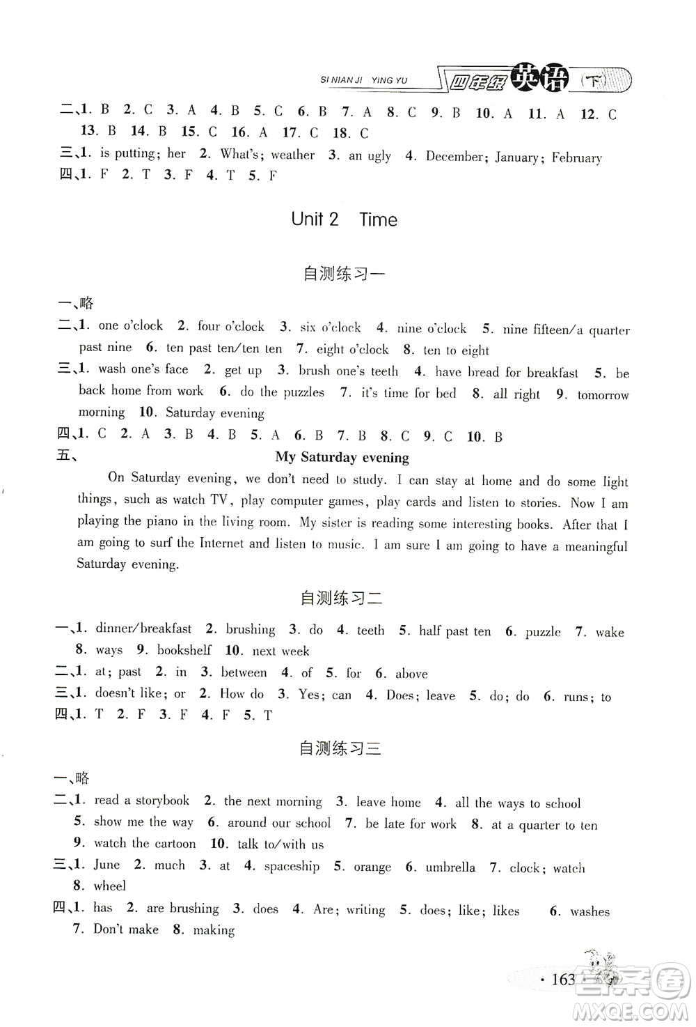 上海大學(xué)出版社2021新教材全練四年級下冊英語參考答案