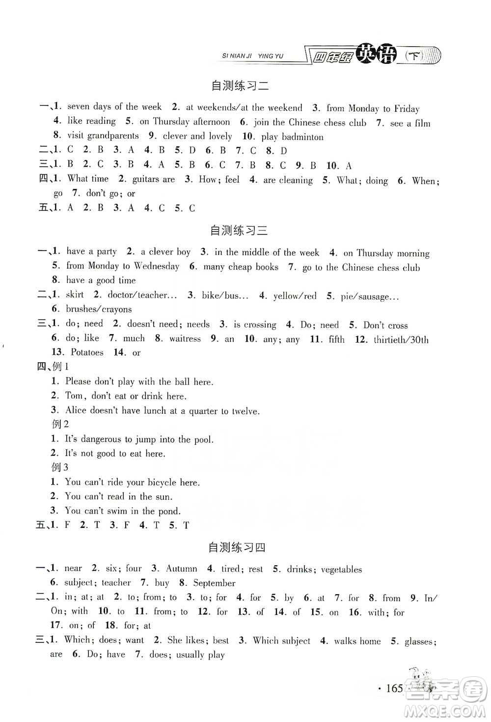 上海大學(xué)出版社2021新教材全練四年級下冊英語參考答案