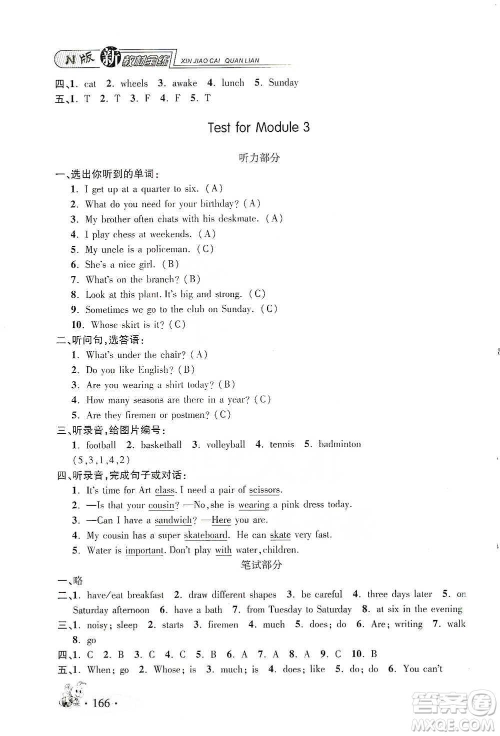 上海大學(xué)出版社2021新教材全練四年級下冊英語參考答案