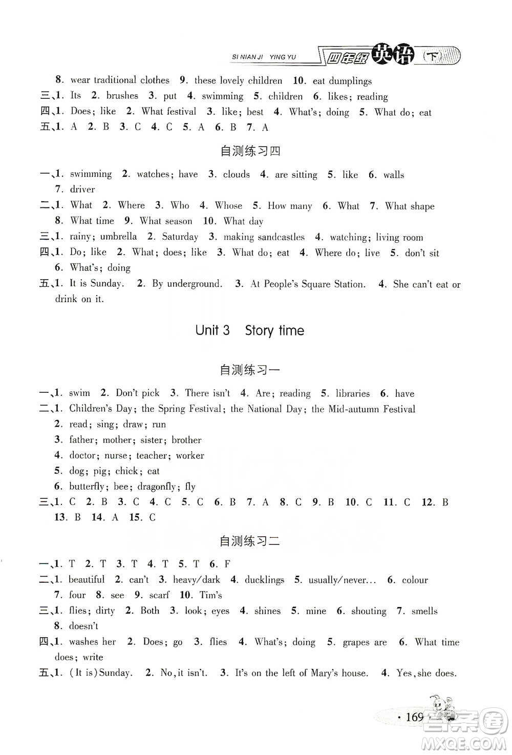 上海大學(xué)出版社2021新教材全練四年級下冊英語參考答案