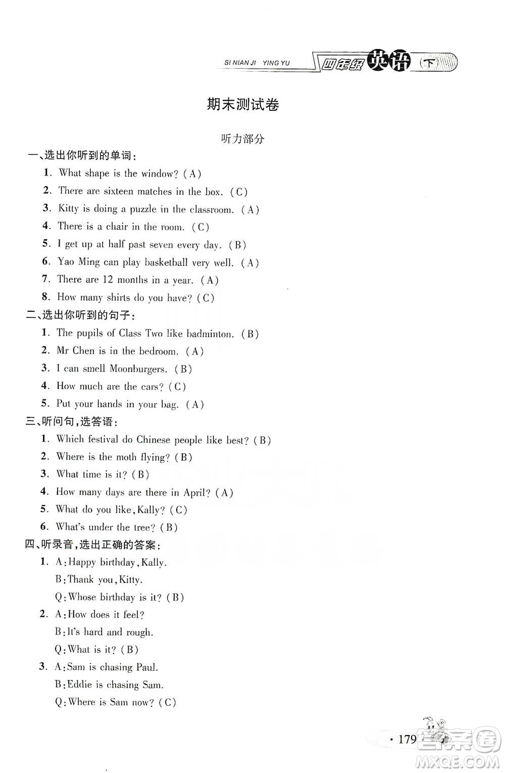 上海大學(xué)出版社2021新教材全練四年級下冊英語參考答案