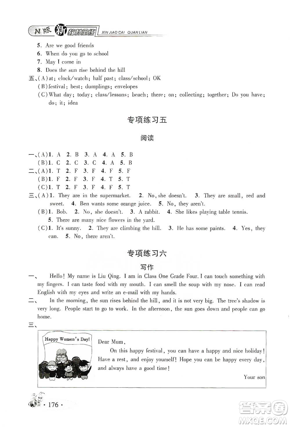 上海大學(xué)出版社2021新教材全練四年級下冊英語參考答案