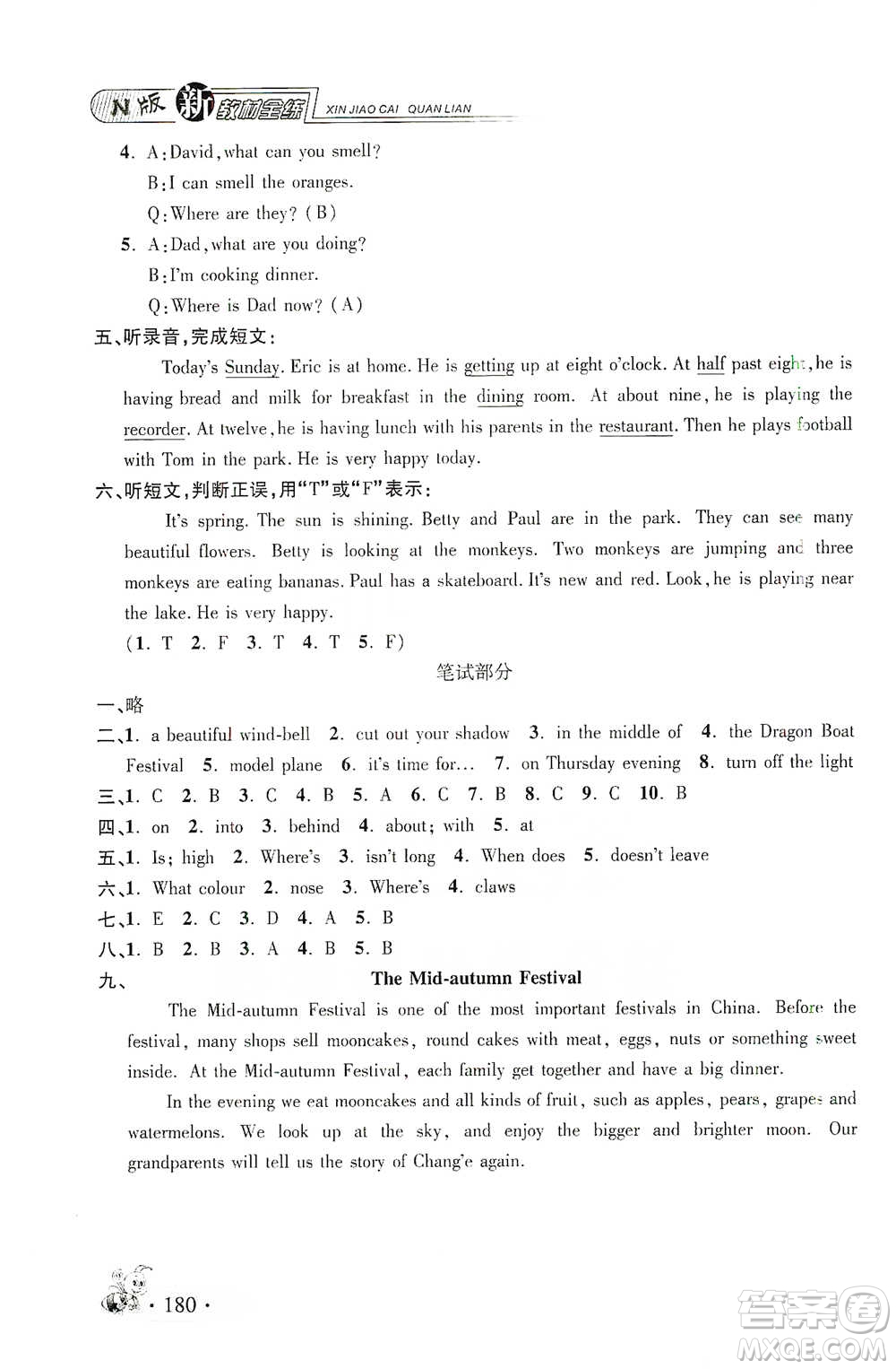 上海大學(xué)出版社2021新教材全練四年級下冊英語參考答案