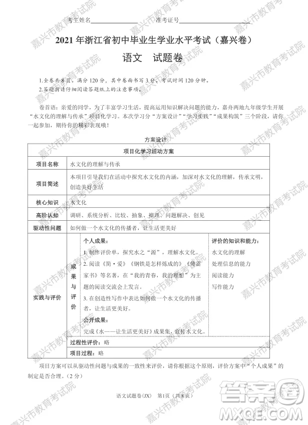 2021年浙江省初中畢業(yè)生學業(yè)水平考試嘉興卷語文試題卷及答案