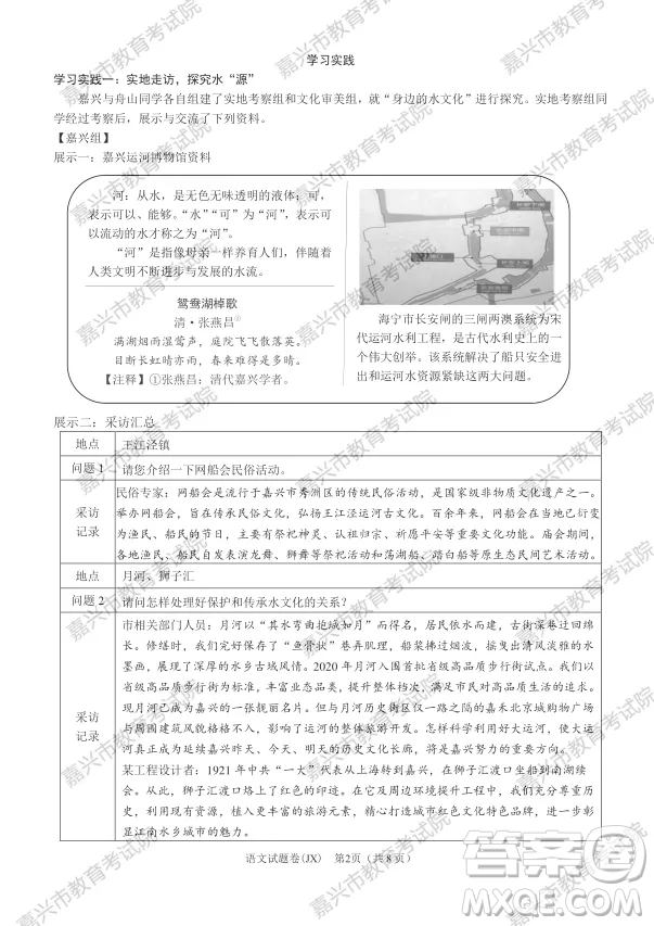 2021年浙江省初中畢業(yè)生學業(yè)水平考試嘉興卷語文試題卷及答案