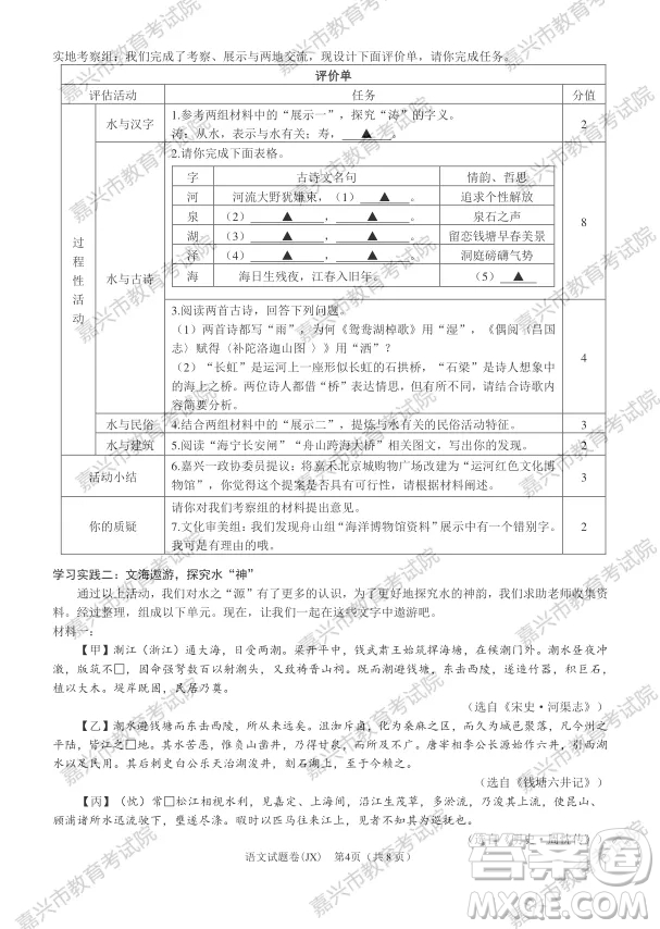 2021年浙江省初中畢業(yè)生學業(yè)水平考試嘉興卷語文試題卷及答案