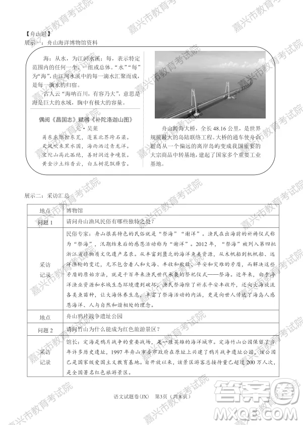 2021年浙江省初中畢業(yè)生學業(yè)水平考試嘉興卷語文試題卷及答案