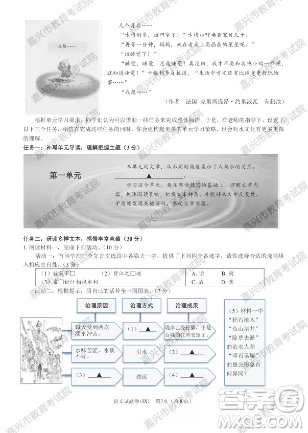 2021年浙江省初中畢業(yè)生學業(yè)水平考試嘉興卷語文試題卷及答案