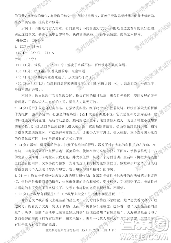 2021年浙江省初中畢業(yè)生學業(yè)水平考試嘉興卷語文試題卷及答案