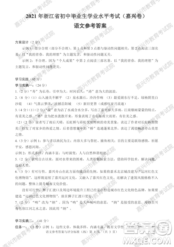 2021年浙江省初中畢業(yè)生學業(yè)水平考試嘉興卷語文試題卷及答案