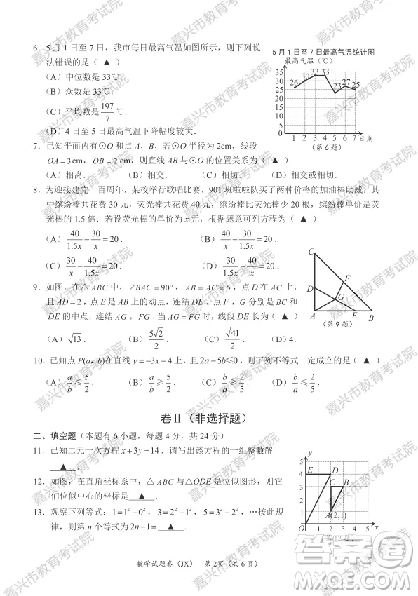 2021年浙江省初中畢業(yè)生學(xué)業(yè)水平考試嘉興卷數(shù)學(xué)試題卷及答案