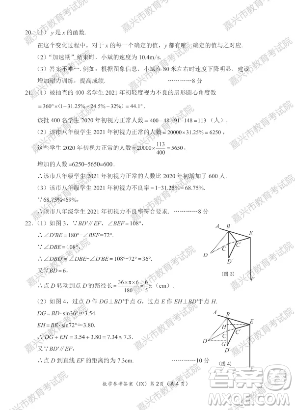 2021年浙江省初中畢業(yè)生學(xué)業(yè)水平考試嘉興卷數(shù)學(xué)試題卷及答案