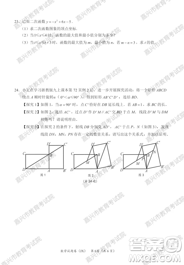 2021年浙江省初中畢業(yè)生學(xué)業(yè)水平考試嘉興卷數(shù)學(xué)試題卷及答案