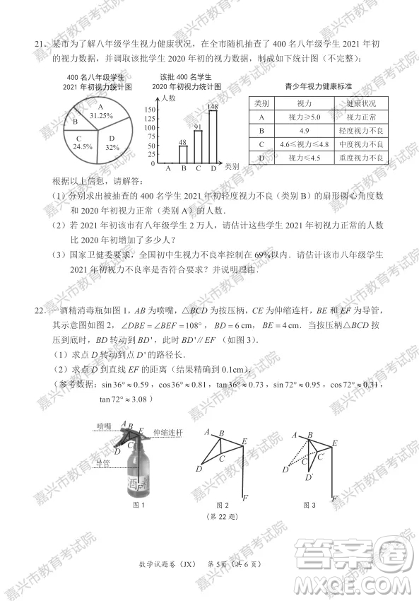 2021年浙江省初中畢業(yè)生學(xué)業(yè)水平考試嘉興卷數(shù)學(xué)試題卷及答案