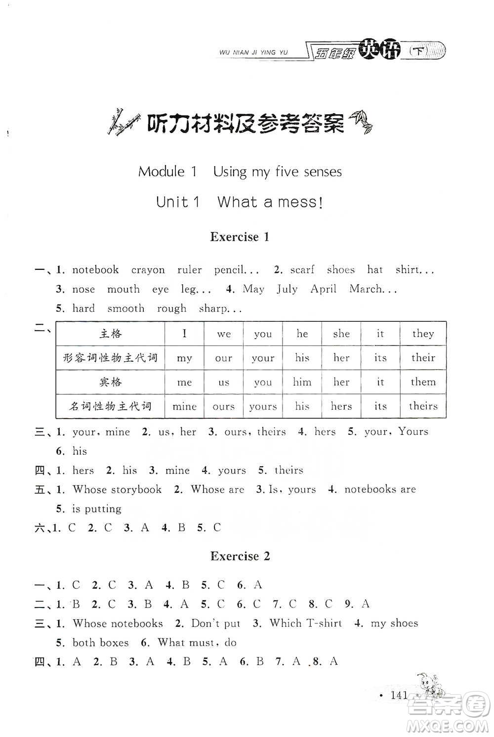 上海大學(xué)出版社2021新教材全練五年級(jí)下冊(cè)英語(yǔ)參考答案