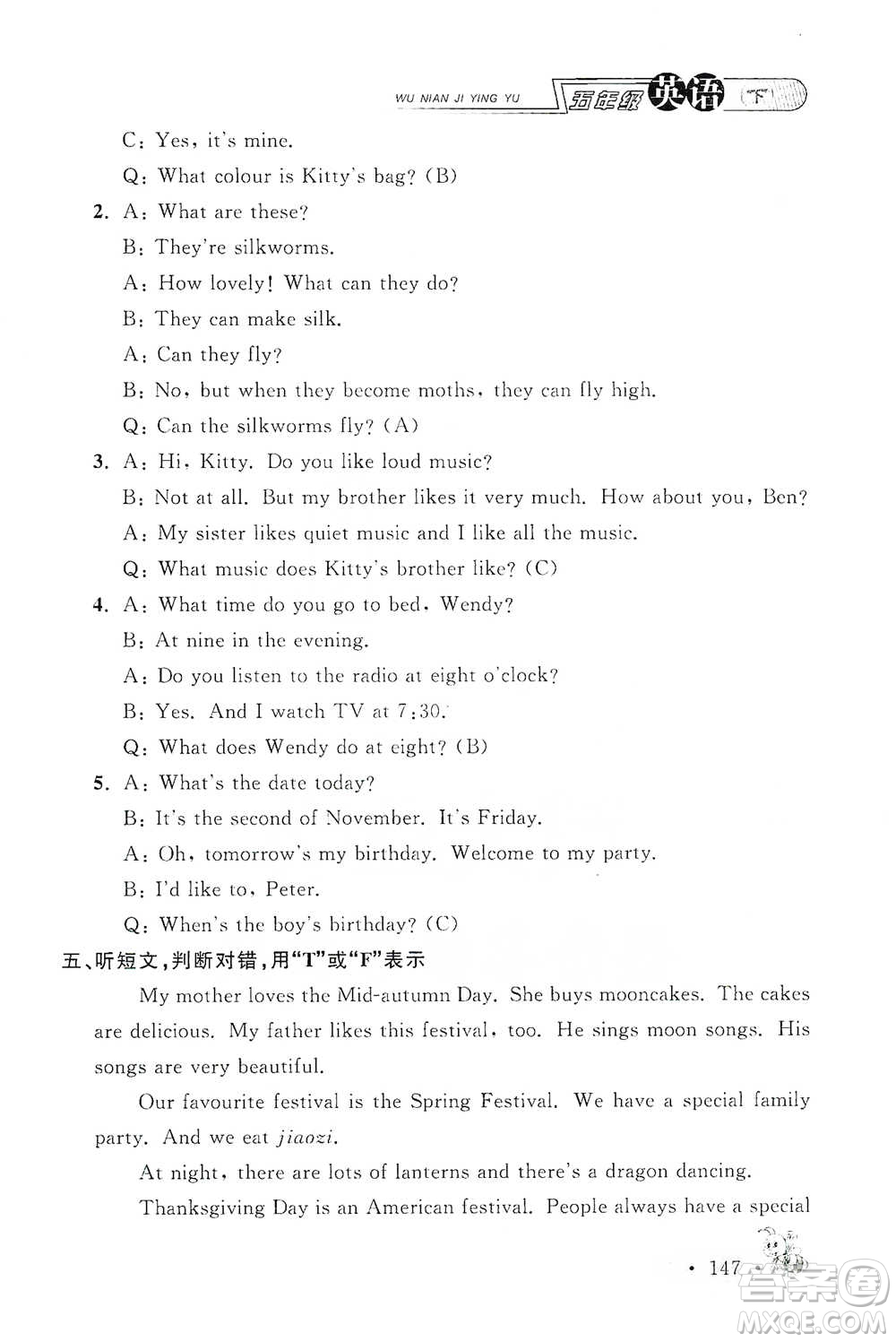 上海大學(xué)出版社2021新教材全練五年級(jí)下冊(cè)英語(yǔ)參考答案