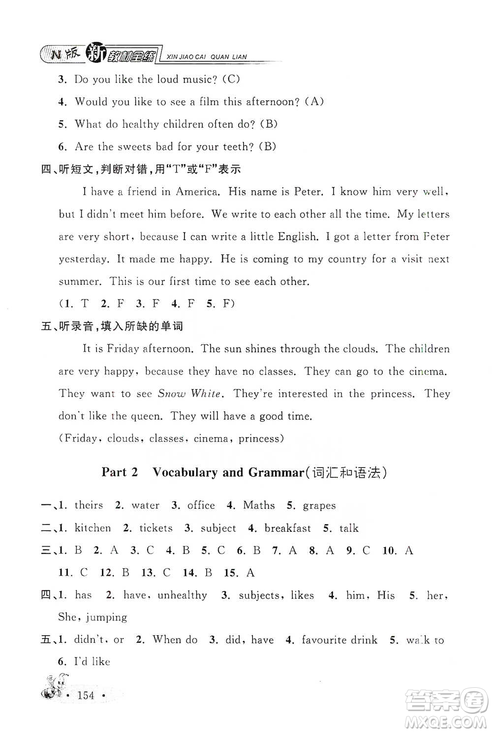 上海大學(xué)出版社2021新教材全練五年級(jí)下冊(cè)英語(yǔ)參考答案