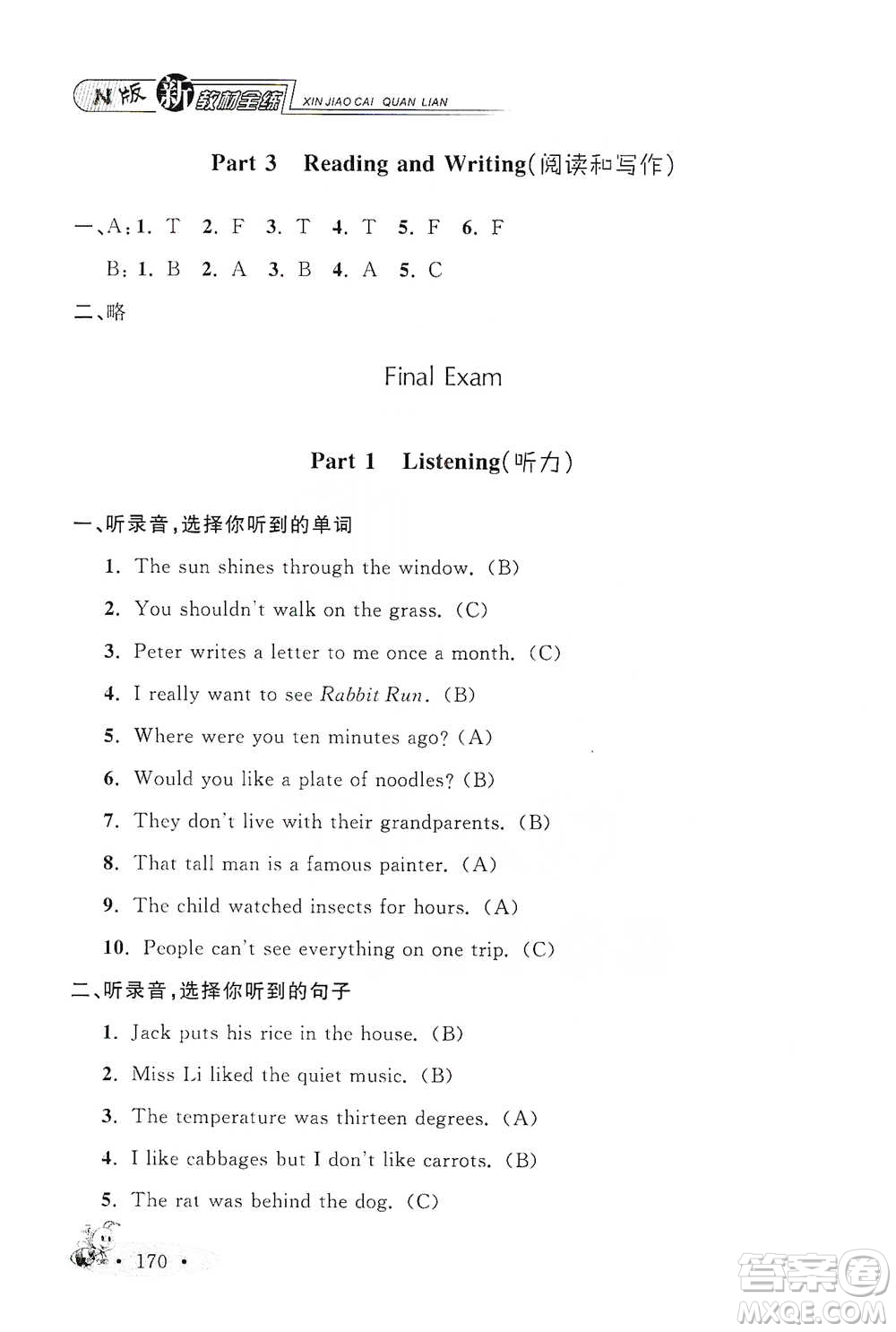 上海大學(xué)出版社2021新教材全練五年級(jí)下冊(cè)英語(yǔ)參考答案