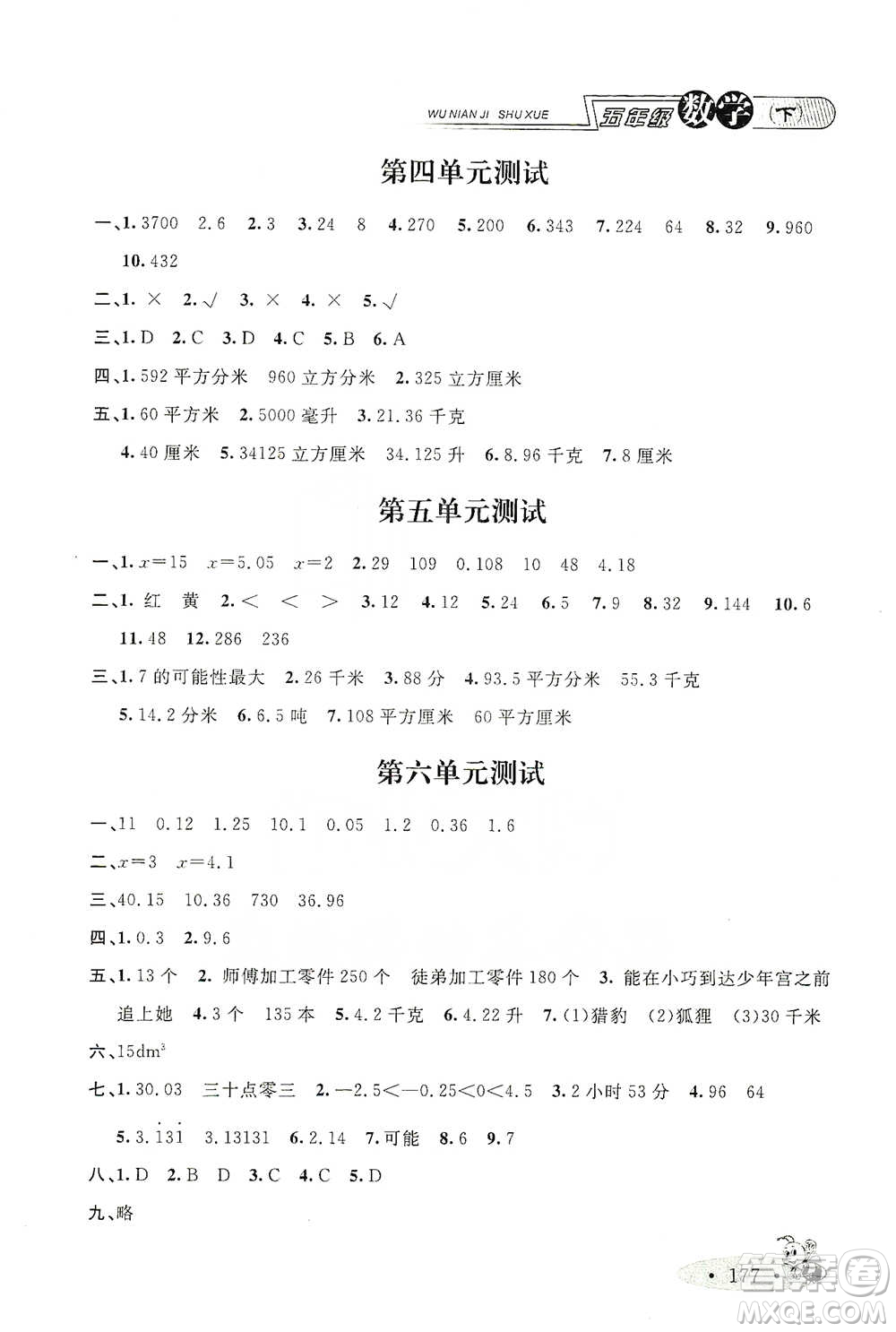 上海大學出版社2021新教材全練五年級下冊數(shù)學參考答案