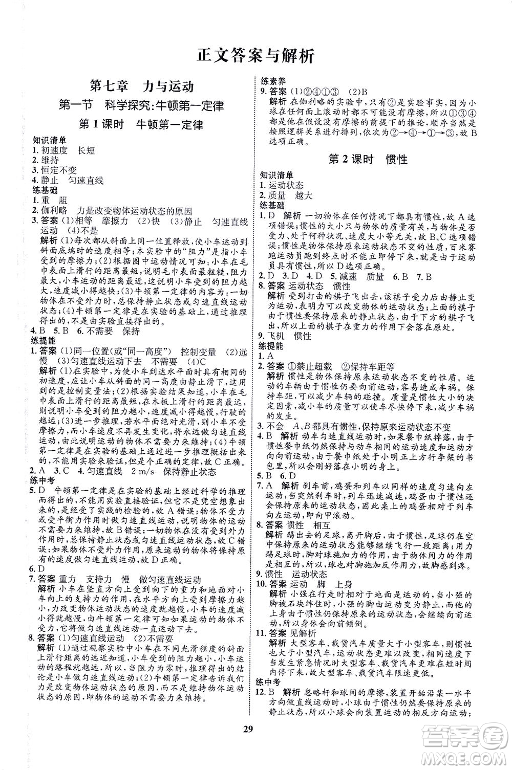 現(xiàn)代教育出版社2021初中同步學(xué)考優(yōu)化設(shè)計八年級物理下冊HK滬科版答案