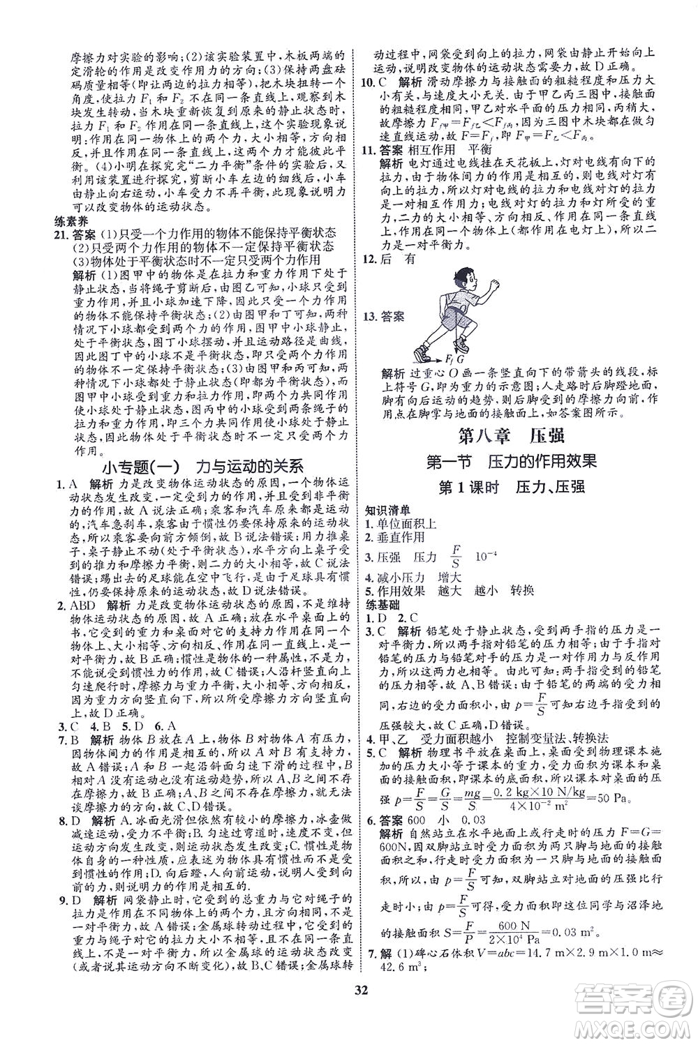 現(xiàn)代教育出版社2021初中同步學(xué)考優(yōu)化設(shè)計八年級物理下冊HK滬科版答案