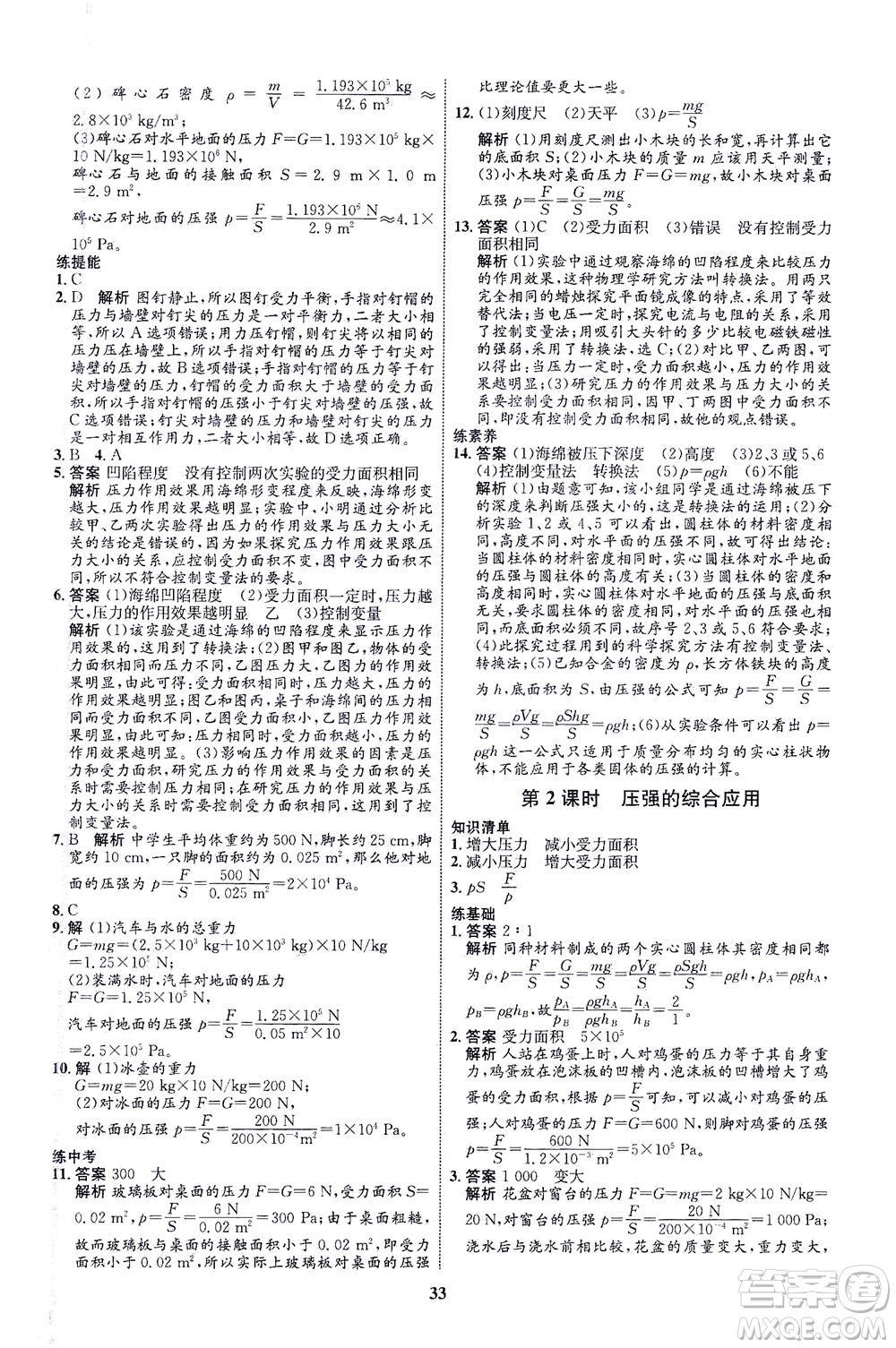 現(xiàn)代教育出版社2021初中同步學(xué)考優(yōu)化設(shè)計八年級物理下冊HK滬科版答案