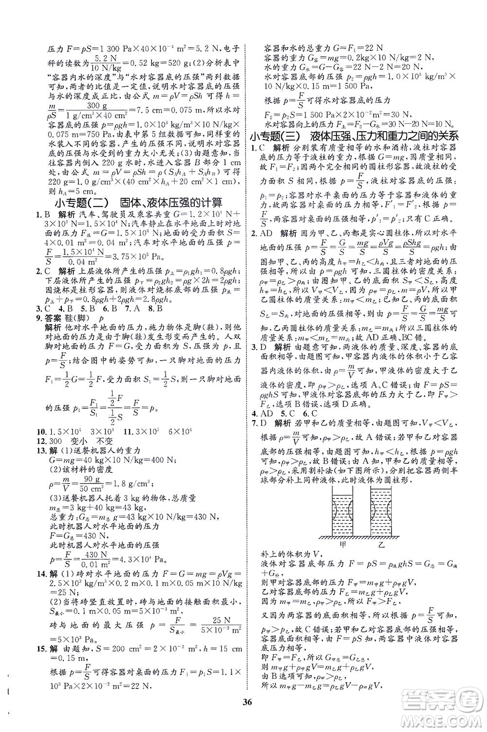 現(xiàn)代教育出版社2021初中同步學(xué)考優(yōu)化設(shè)計八年級物理下冊HK滬科版答案