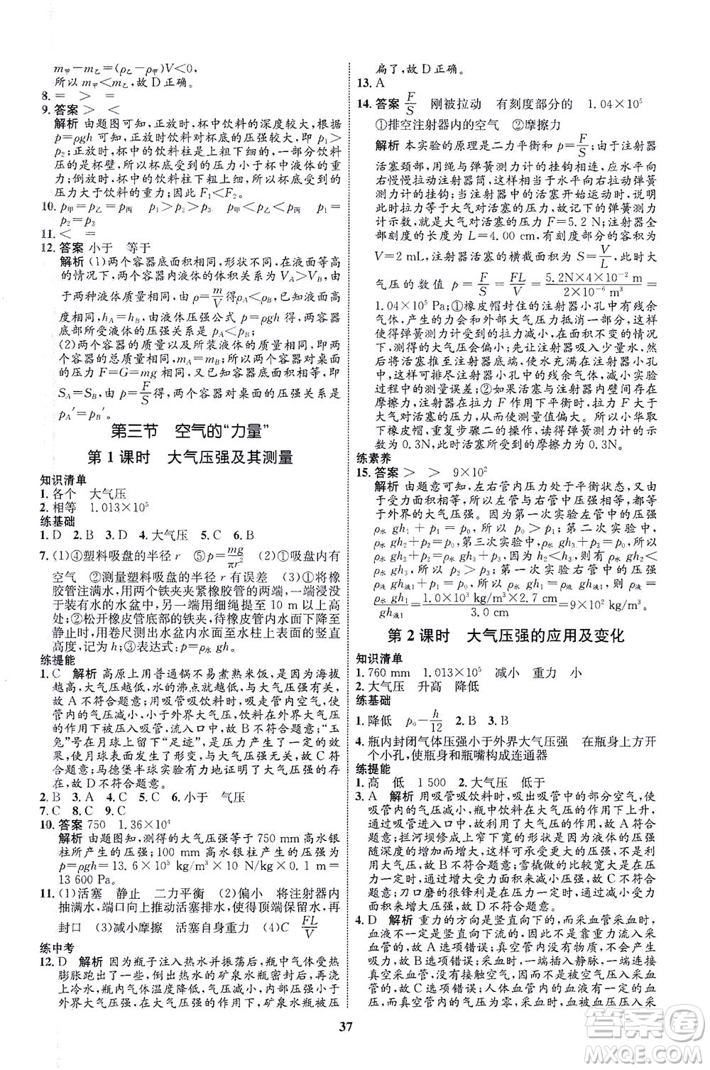 現(xiàn)代教育出版社2021初中同步學(xué)考優(yōu)化設(shè)計八年級物理下冊HK滬科版答案