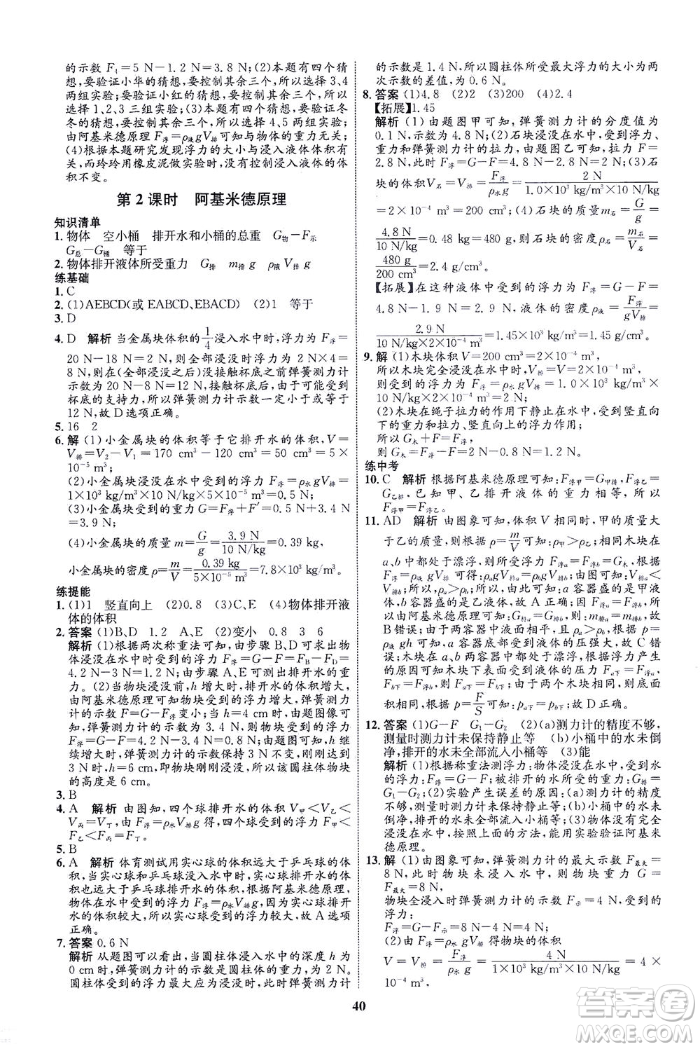 現(xiàn)代教育出版社2021初中同步學(xué)考優(yōu)化設(shè)計八年級物理下冊HK滬科版答案