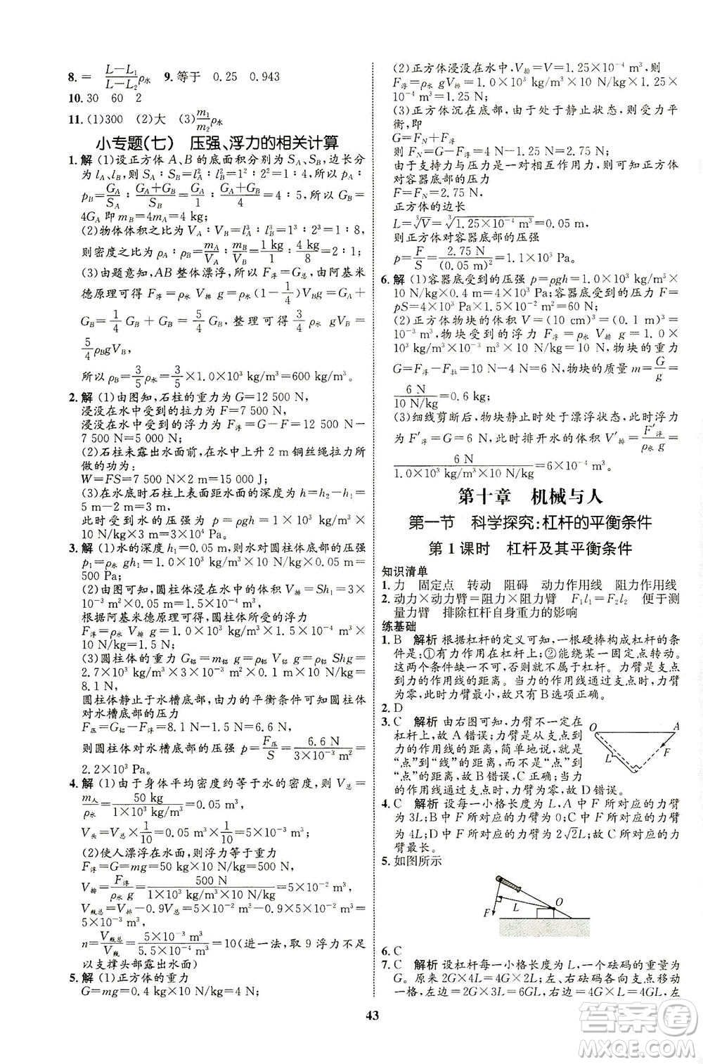 現(xiàn)代教育出版社2021初中同步學(xué)考優(yōu)化設(shè)計八年級物理下冊HK滬科版答案