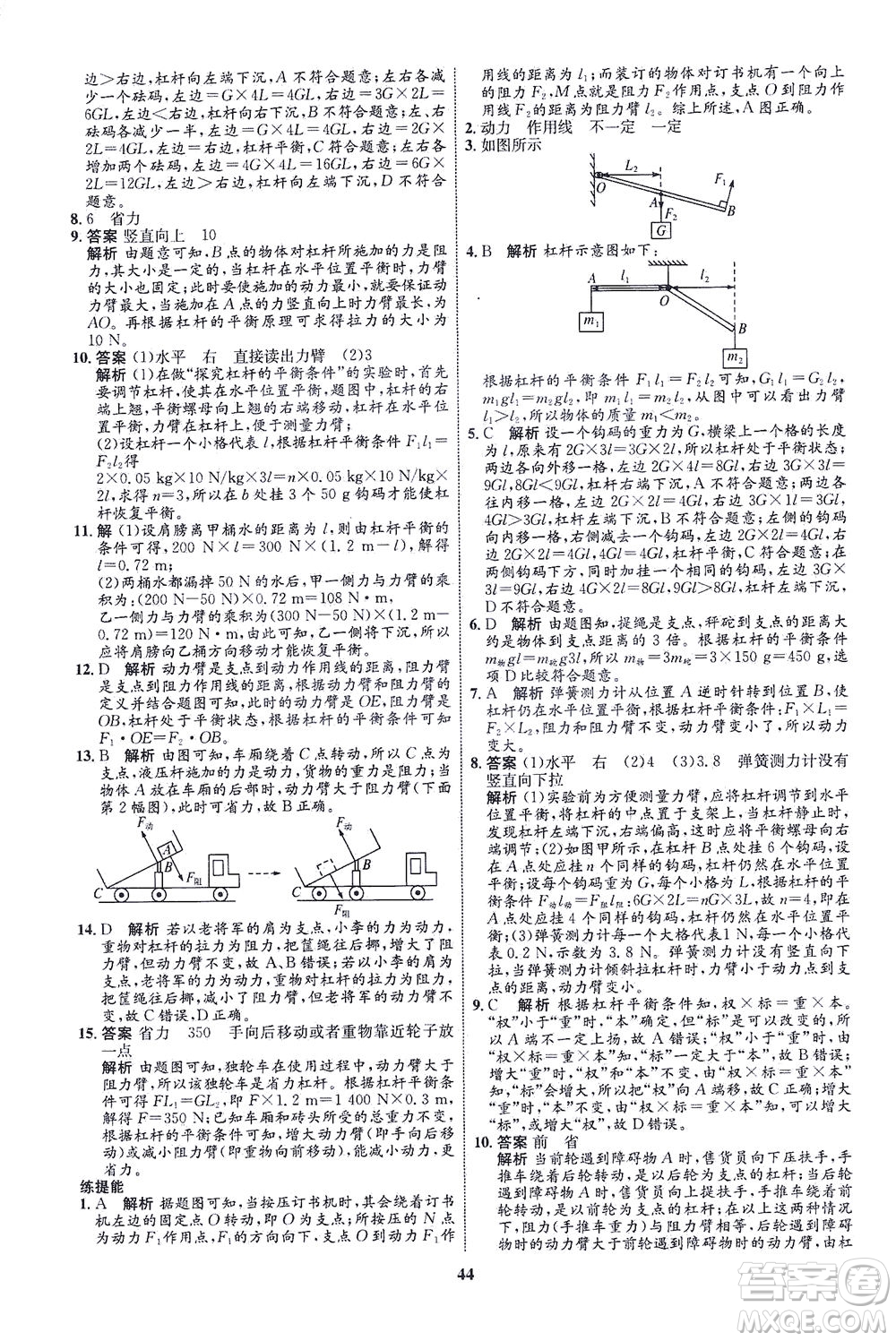 現(xiàn)代教育出版社2021初中同步學(xué)考優(yōu)化設(shè)計八年級物理下冊HK滬科版答案